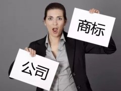 注冊商標(biāo)時如何快速 有效的取名？