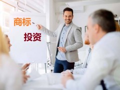 商標(biāo)投資中的風(fēng)險(xiǎn)，你知道多少？如何進(jìn)行商標(biāo)投資