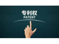 轉(zhuǎn)讓專利為什么比申請專利更具有優(yōu)勢？